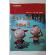 시사저널 별책부록 부자자녀 만드는 재테크교실