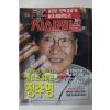 1998년 시사저널 12월31일자