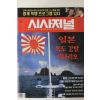 2001년 시사저널 1월4일자