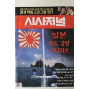 2001년 시사저널 1월4일자