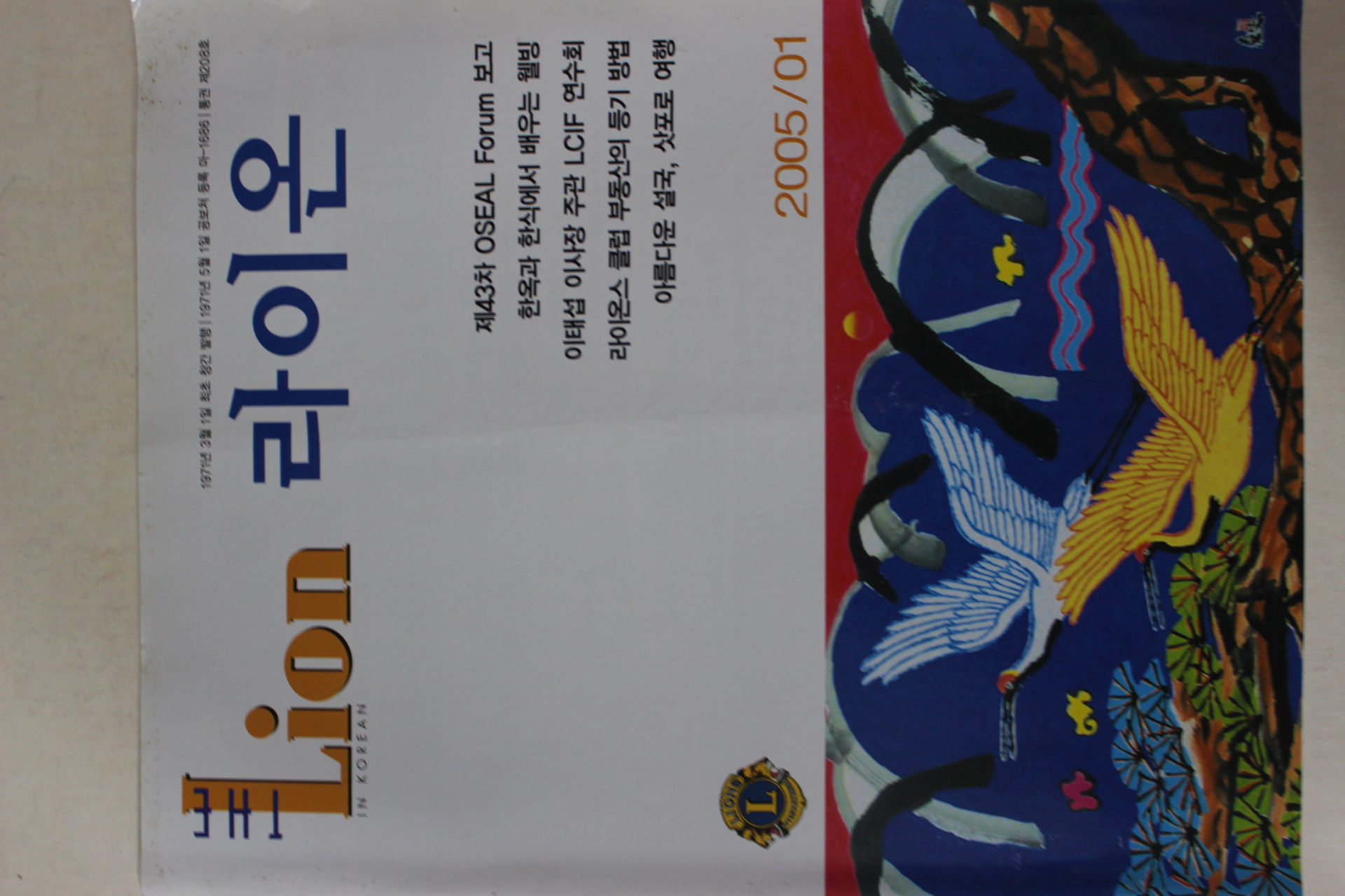 2005년 라이온 1월호