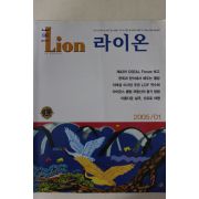 2005년 라이온 1월호