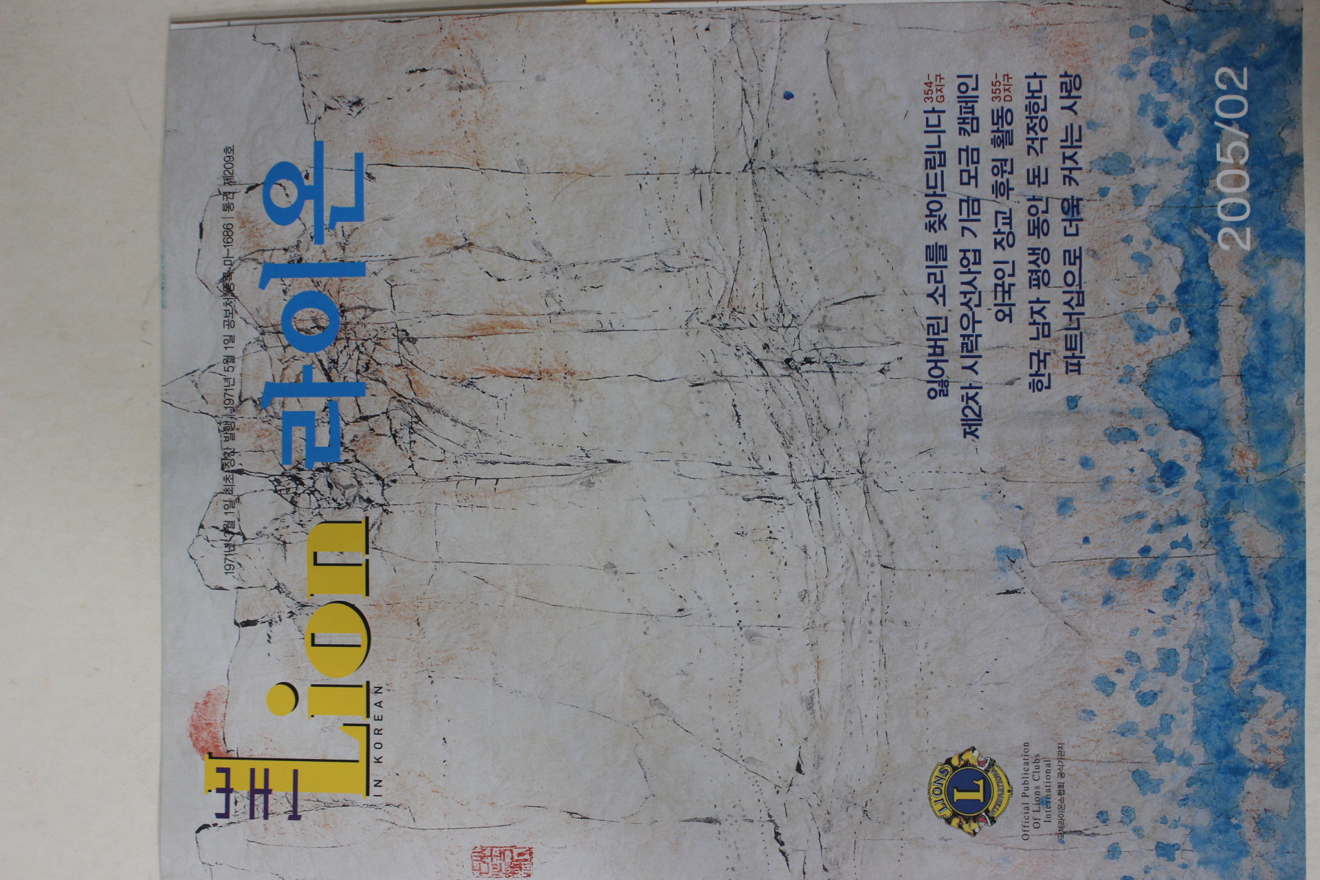 2005년 라이온 2월호