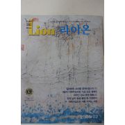 2005년 라이온 2월호