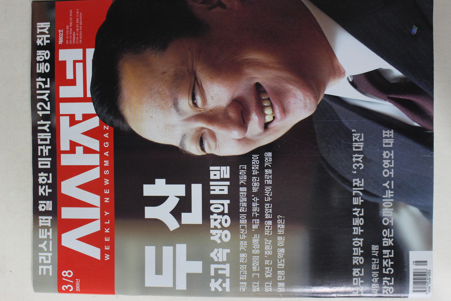 2005년 시사저널 3월8일자