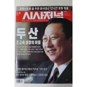 2005년 시사저널 3월8일자
