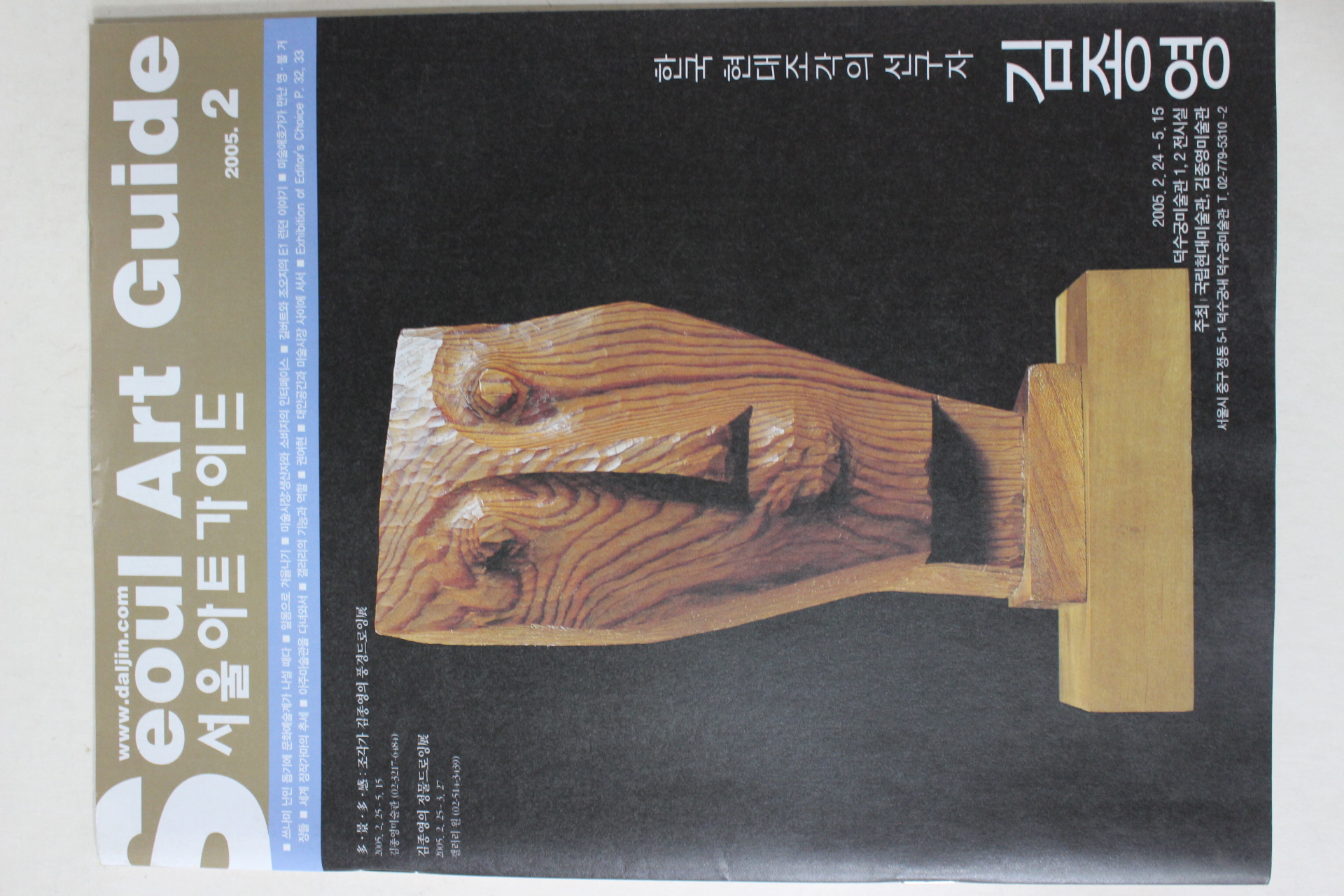 2005년 서울아트가이드 2월호