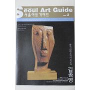 2005년 서울아트가이드 2월호