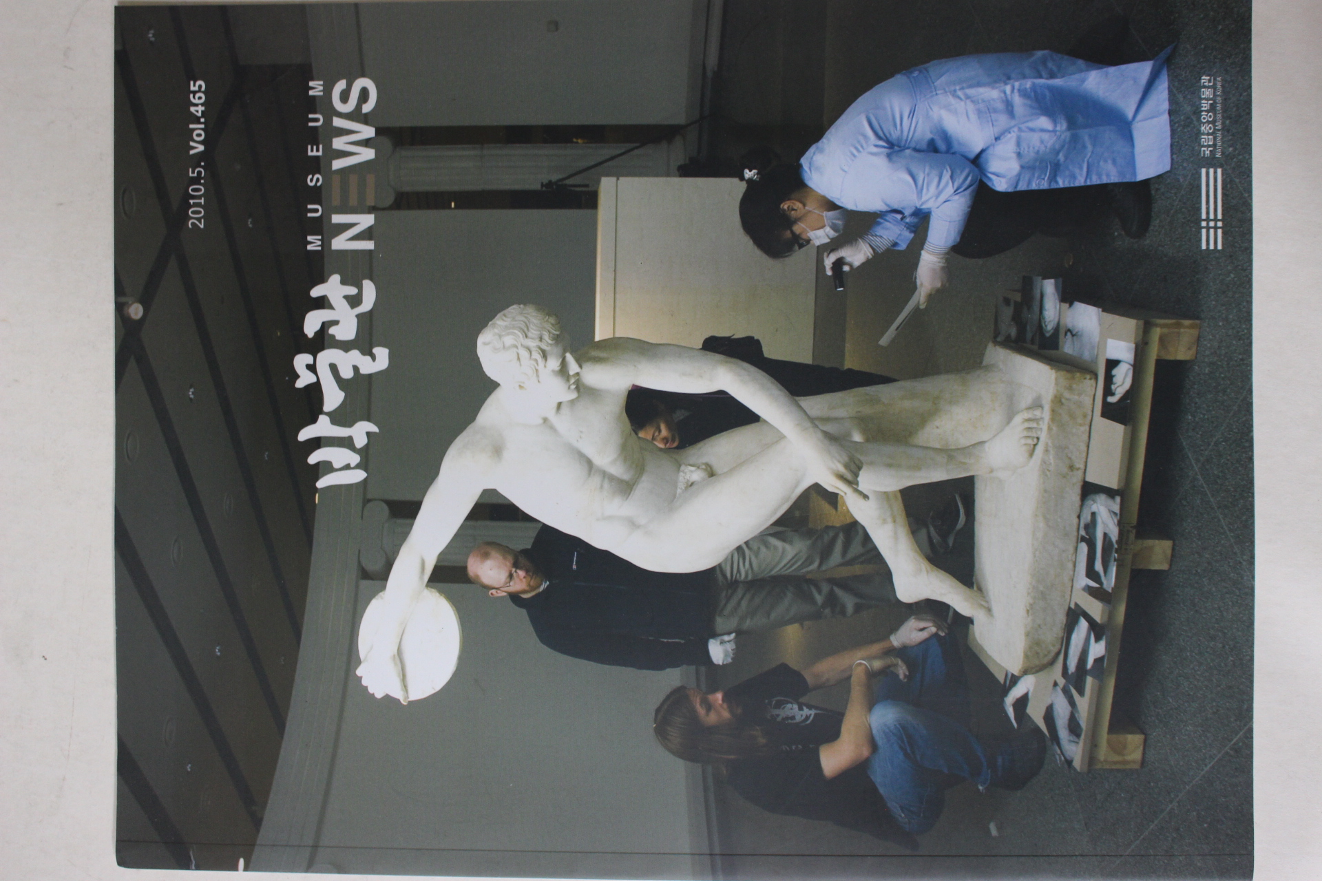 2010년 국립중앙박물관 박물관뉴스 5월호