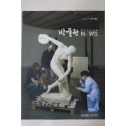 2010년 국립중앙박물관 박물관뉴스 5월호