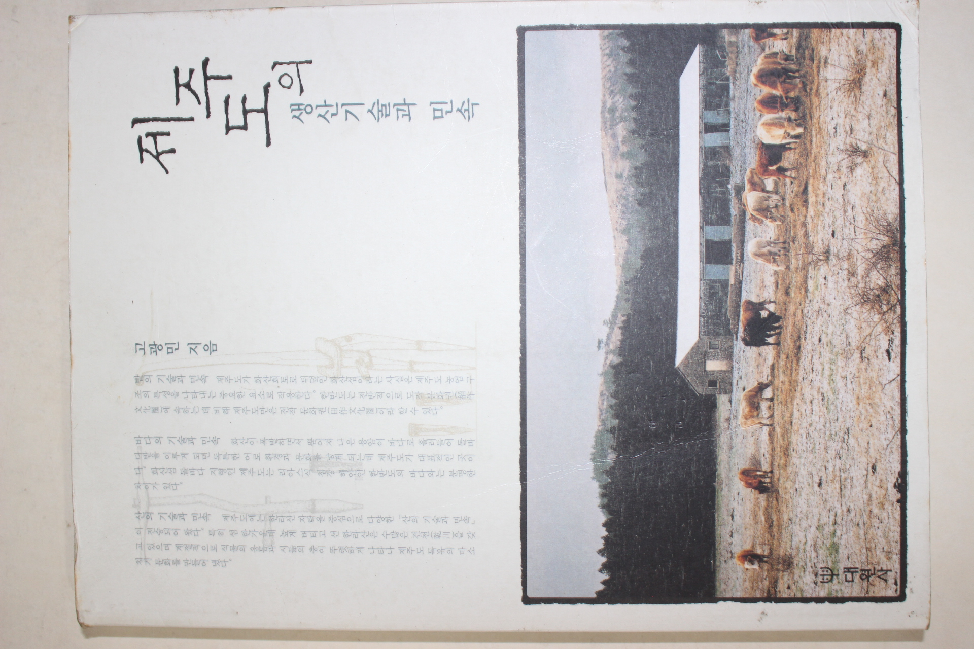 2004년초판 고광민 제주도의 생산기술과 민속