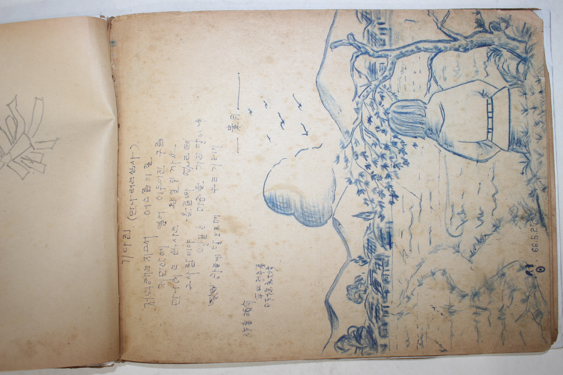 1966년 제일육군병원에서 필사 시모음 기다림