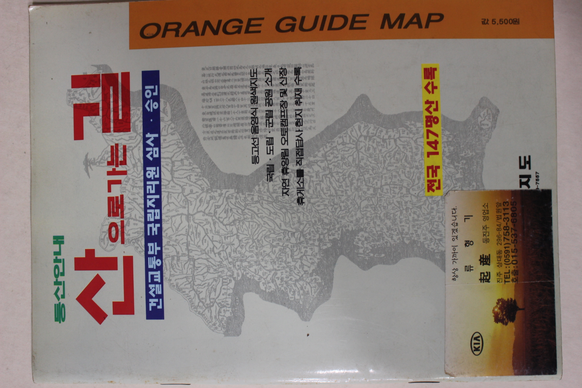 1996년 등산안내 산으로 가는길