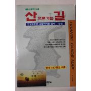 1996년 등산안내 산으로 가는길