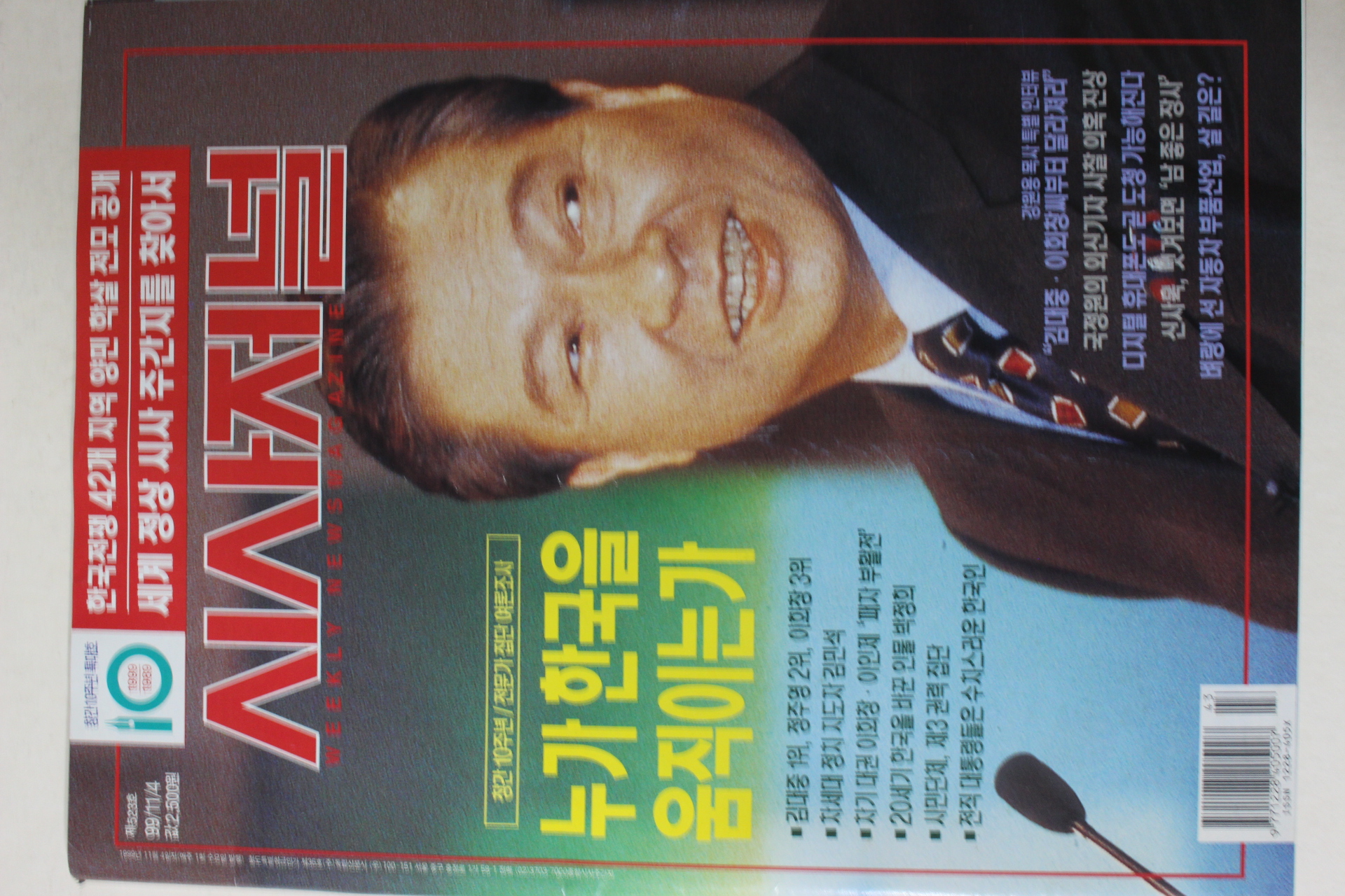 1999년 시사저널 11월4일자