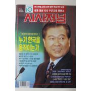 1999년 시사저널 11월4일자