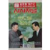 2000년 시사저널 6월29일자
