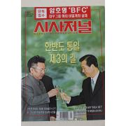 2000년 시사저널 6월29일자