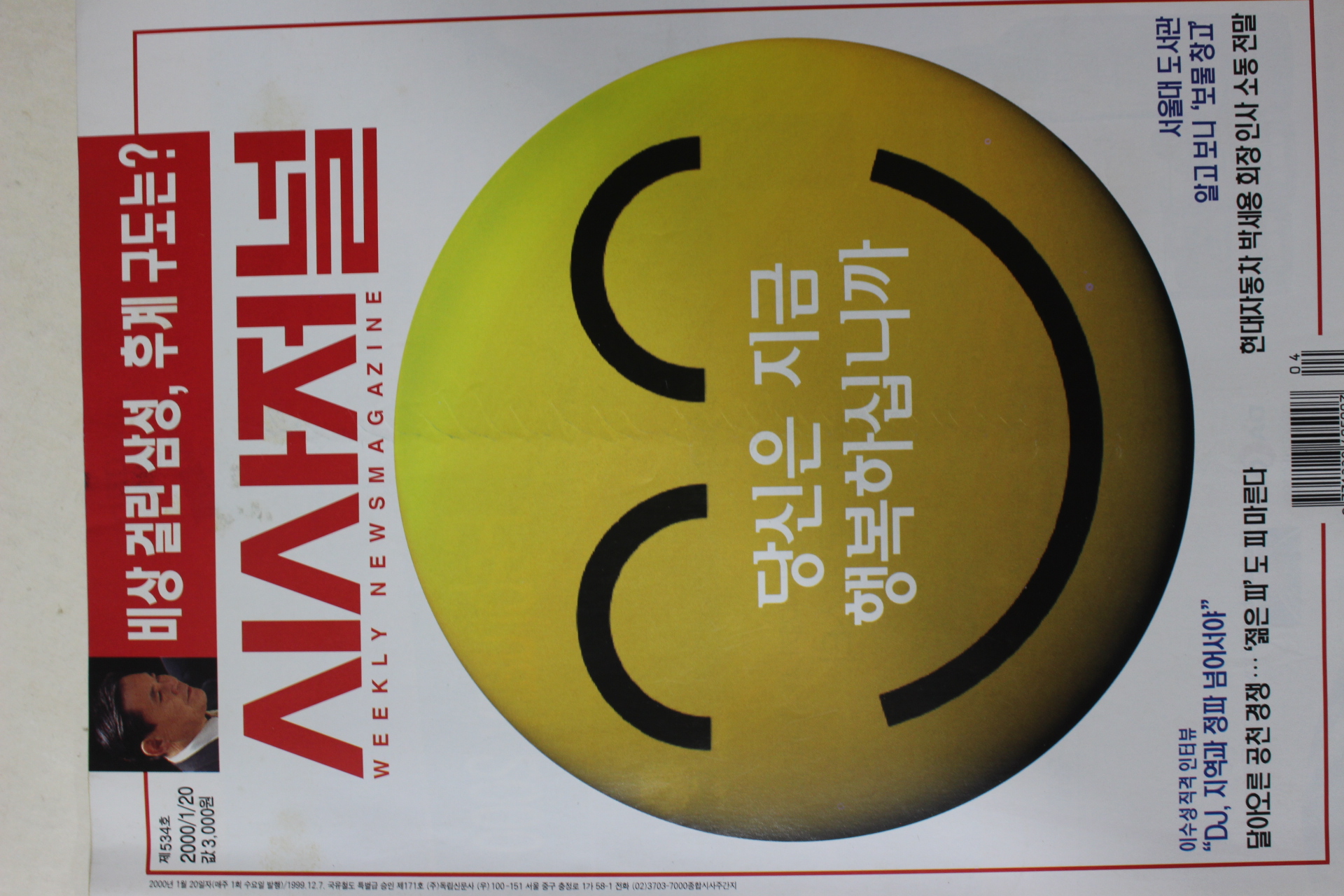 2000년 시사저널 1월20일자