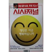 2000년 시사저널 1월20일자