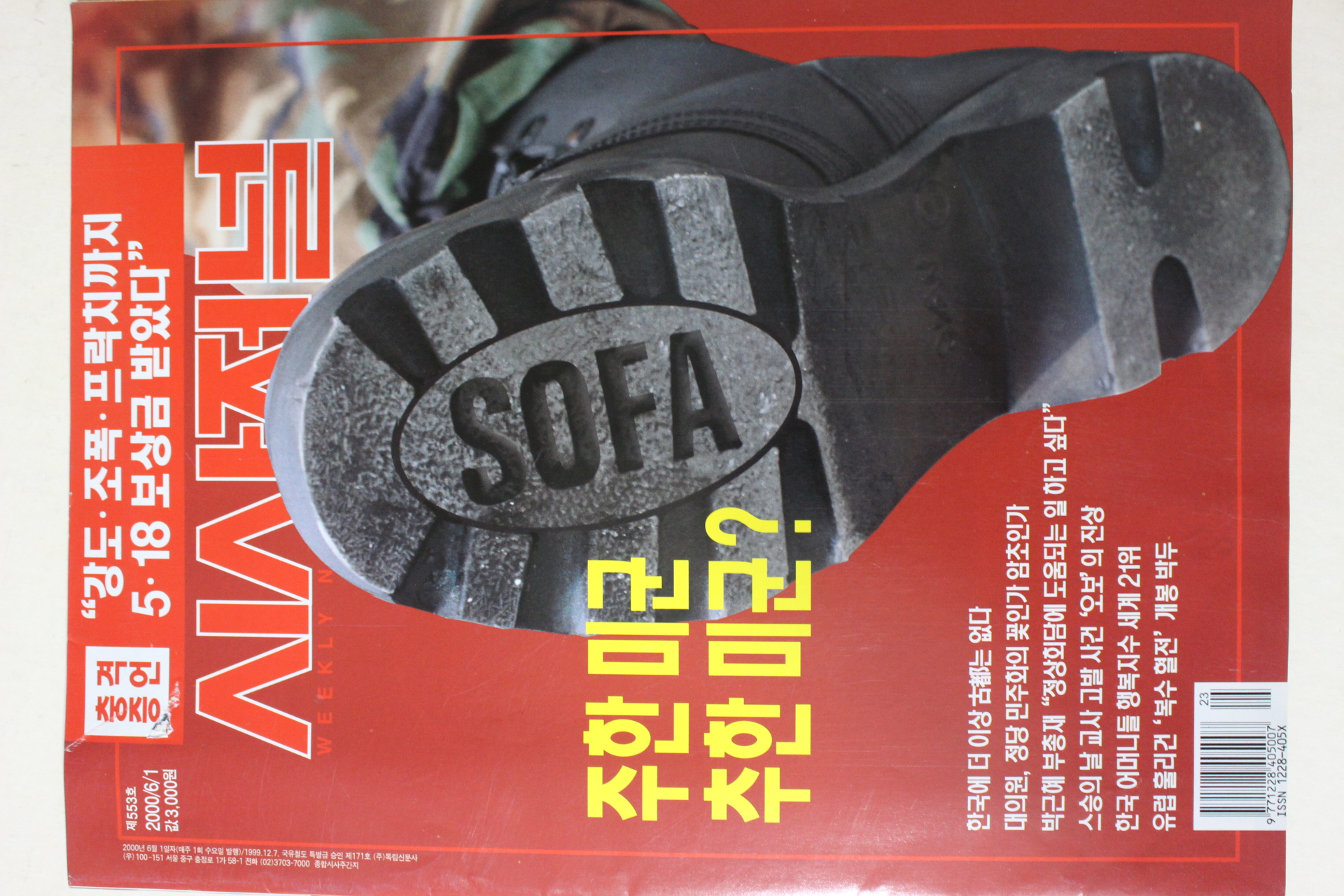 2000년 시사저널 6월1일자