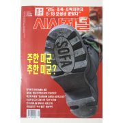 2000년 시사저널 6월1일자
