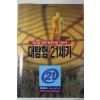 2000년 신동아 별책부록 대탐험21세기
