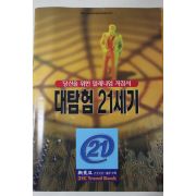 2000년 신동아 별책부록 대탐험21세기
