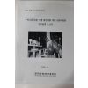2008년 유적기관 다례 제향 활성화를 통한 관광자원화 연구용역 보고서