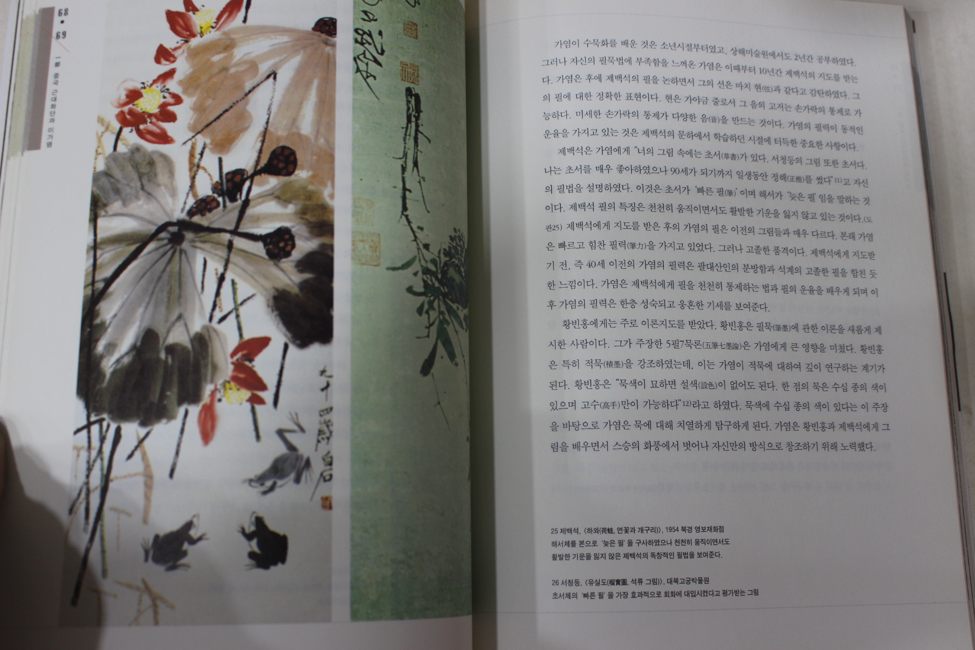 2004년초판 장경란 중국현대산수화대가 이가염(李可染)