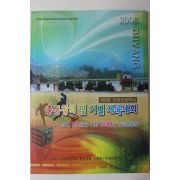 2008년 두양초등학교 총동창회 및 기별 체육대회