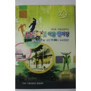 2008년 가종초등학교 총동창회 및 어울 한마당