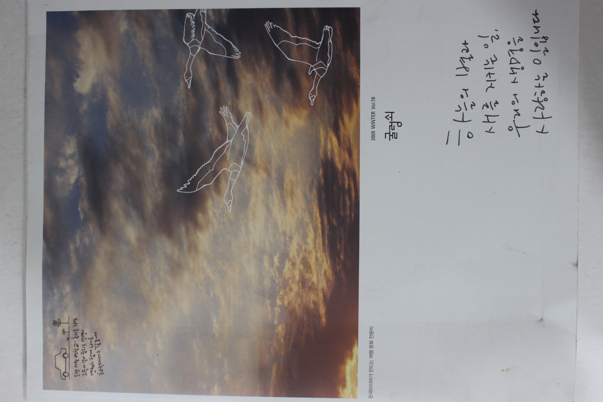 2009년 여행문화전문지 굴렁쇠