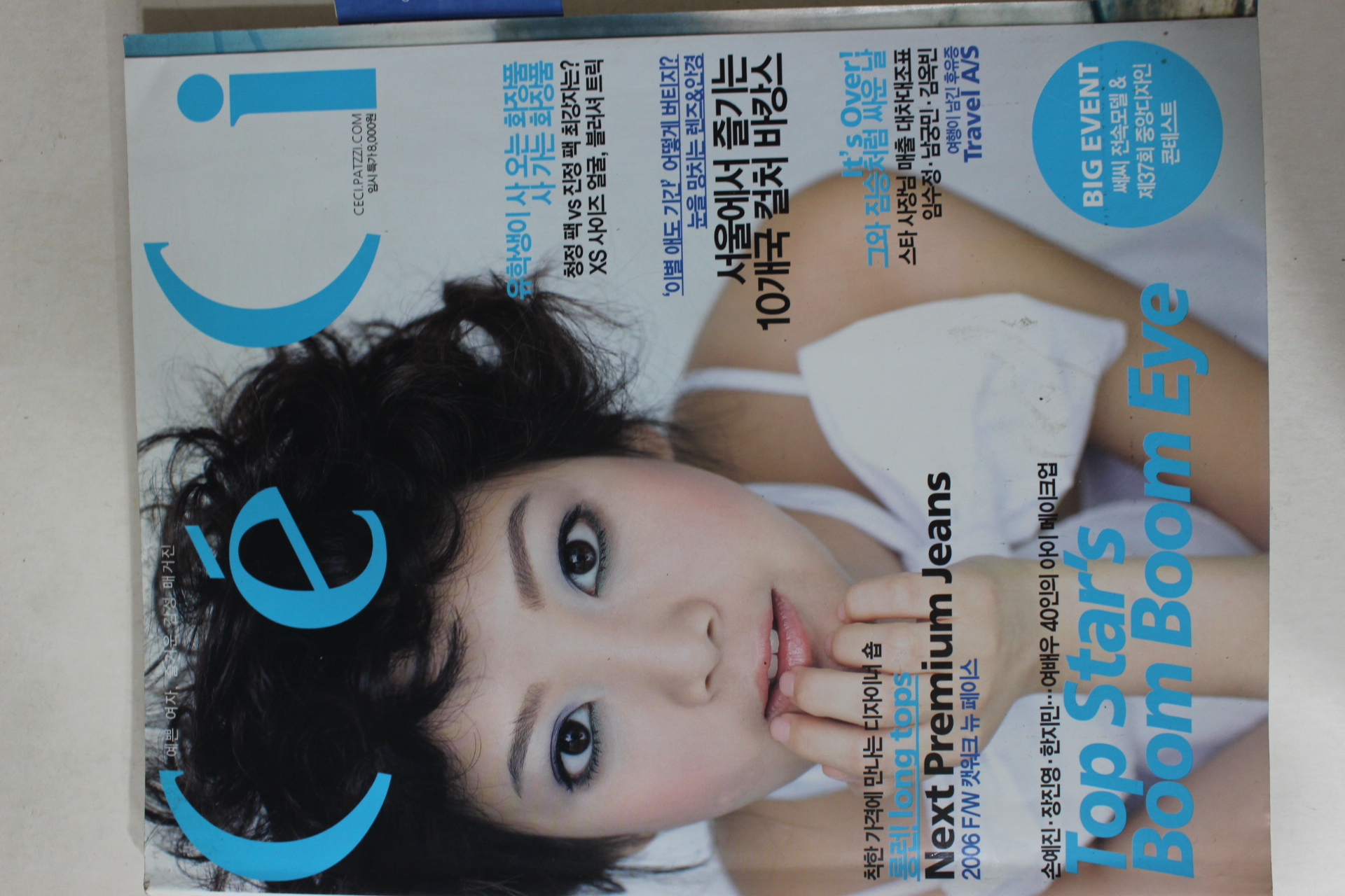 2006년 쎄시 8월호