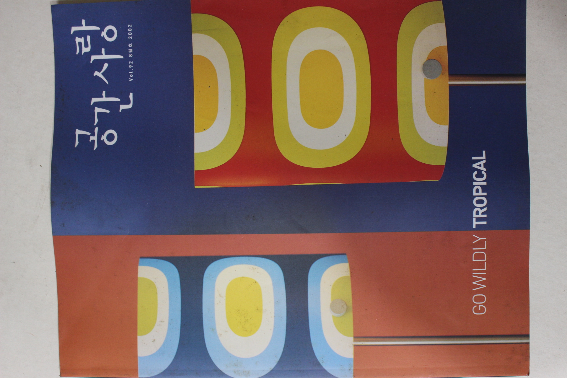 2002년 공간사랑 8월호