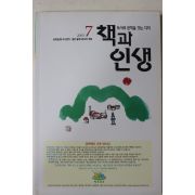 2003년 진주문고 책과 인생 7월호