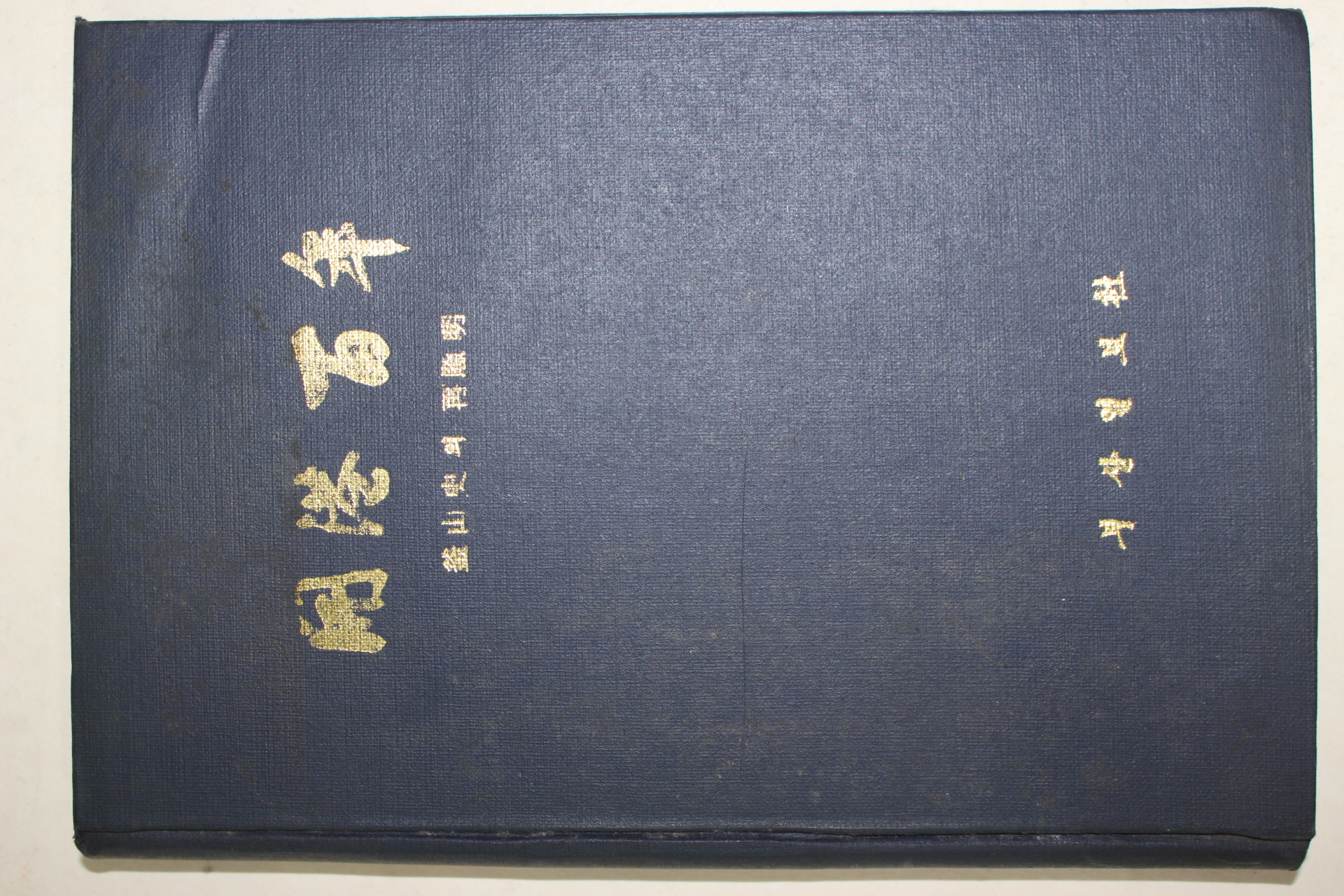 1976년초판 부산 개항백년(開港百年)