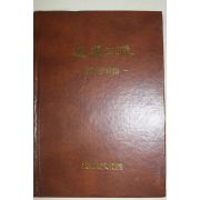 1988년초판 동두천시 소요의 맥