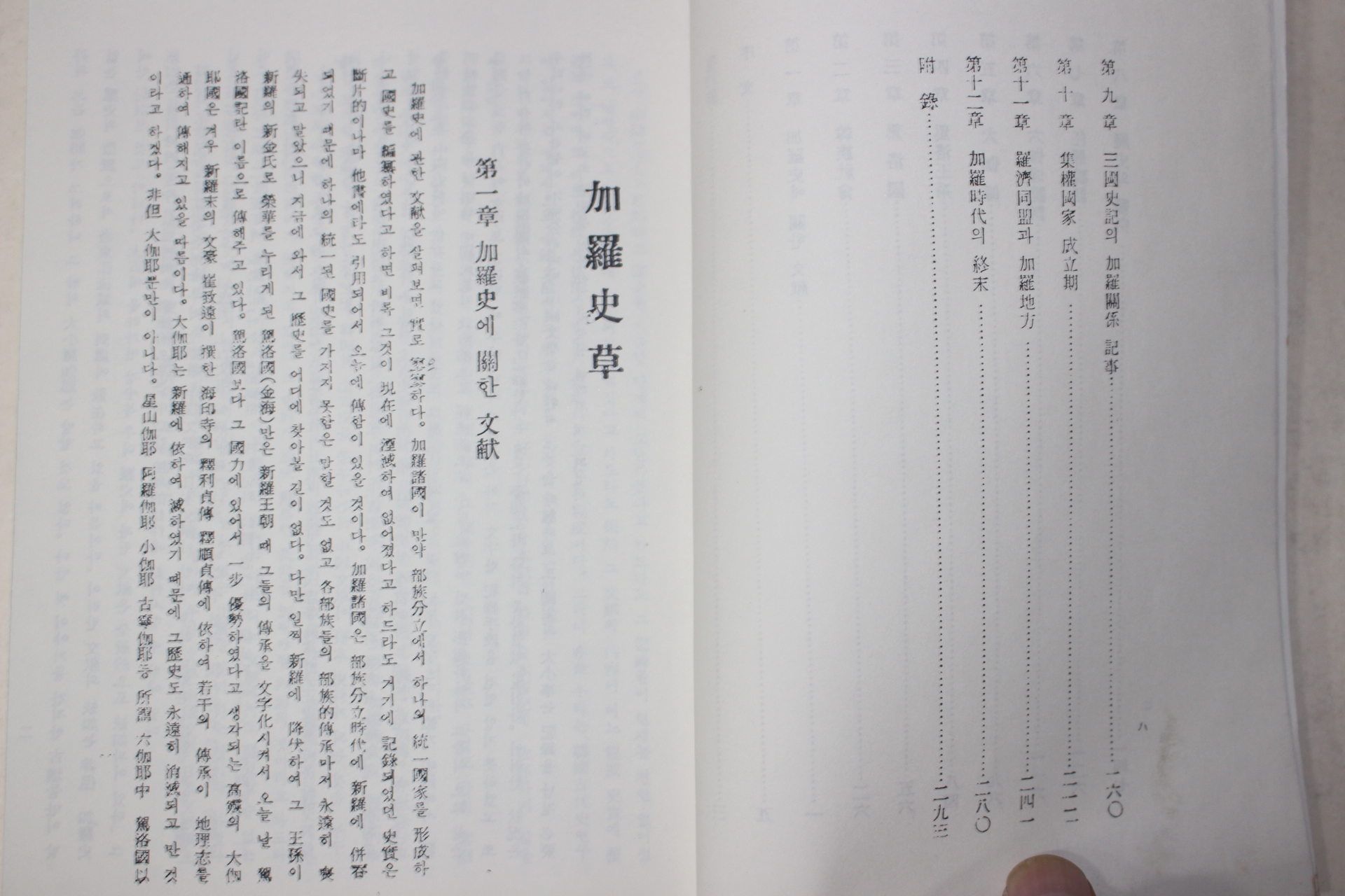 근대 영인본 가라사초(加羅史草)