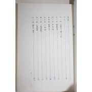 근대 영인본 가라사초(加羅史草)