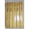 1962년초판 박우사(博友社) 현대인강좌(現代人講座) 5책완질