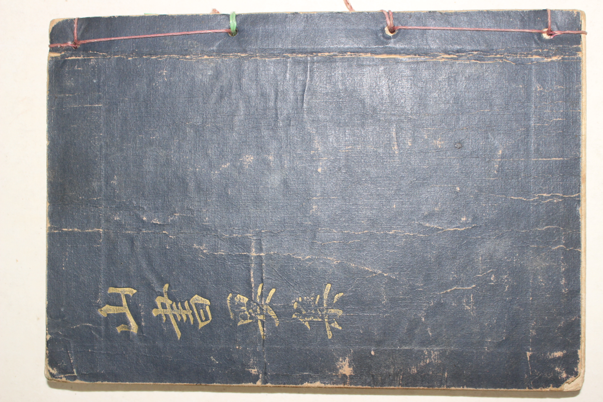 1968년초판 최만허(崔滿虛) 산서요집(山書要集)