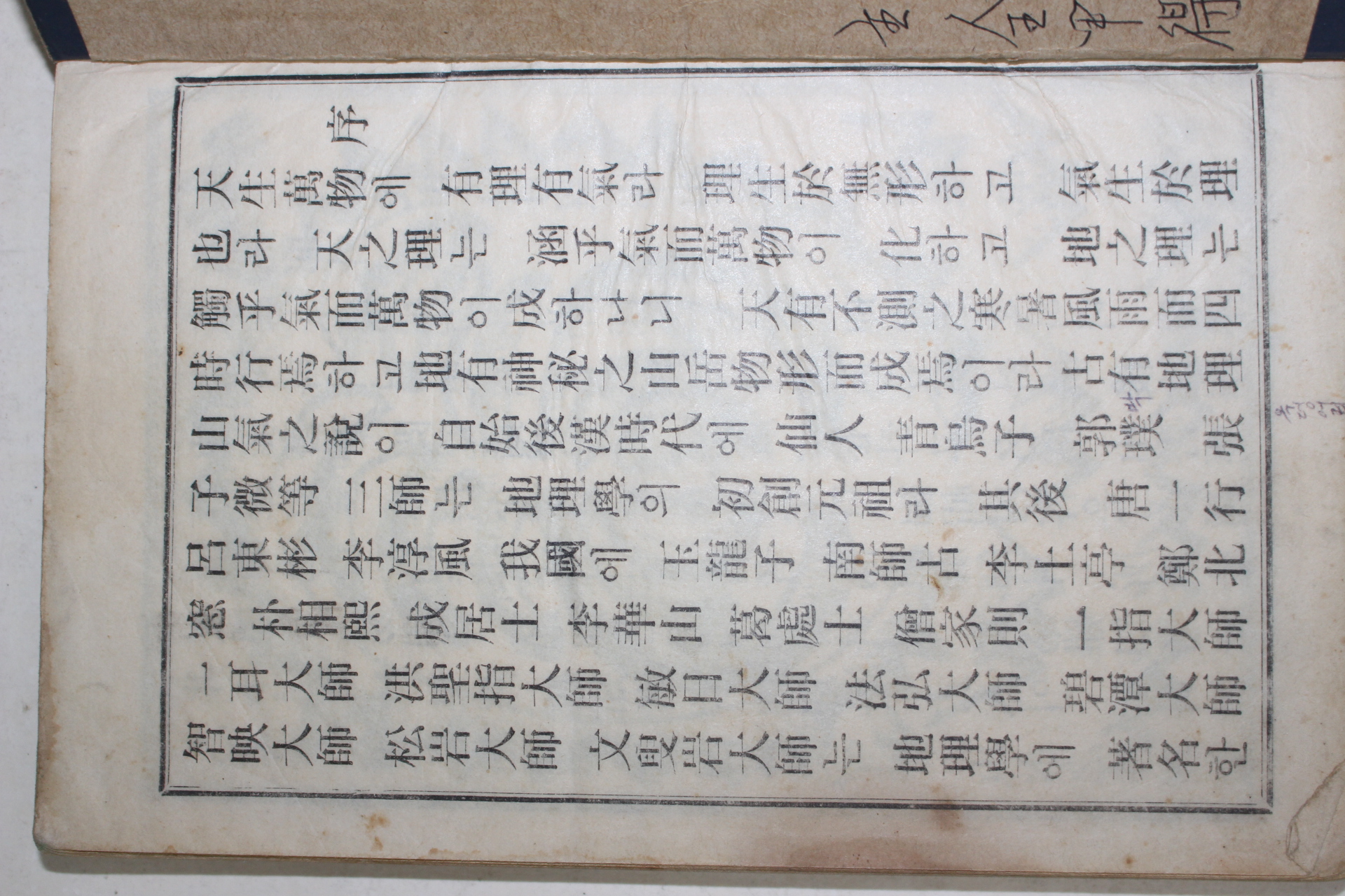 1968년초판 최만허(崔滿虛) 산서요집(山書要集)