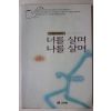 1996년초판 조병화(趙炳華)에세이 너를 살며 나를 살며