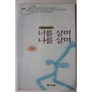 1996년초판 조병화(趙炳華)에세이 너를 살며 나를 살며