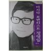 1994년초판 정중헌엮음 마지막 로맨티스트 정영일