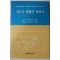 1993년초판 장성수,장성주 공역 새로운 건축을 향하여