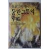 1989년증보초판 김소운(金素雲)에세이 물한그릇의 행복
