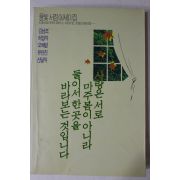 1990년삼판 물빛 서정에세이집 김남조,허영자,오혜령,유안진,신달자