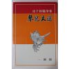 1993년중판 피천득(皮千得)수필집 금아문선(琴兒文選)